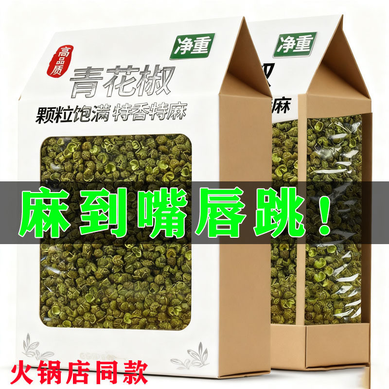 四川花椒青花椒麻椒特麻散装重庆麻椒粒麻椒粉家用自种可磨粉500g,粮油调味/速食/干货/烘焙,香辛料/干调类,淘宝优惠券,粉丝福利购,淘宝优惠卷
