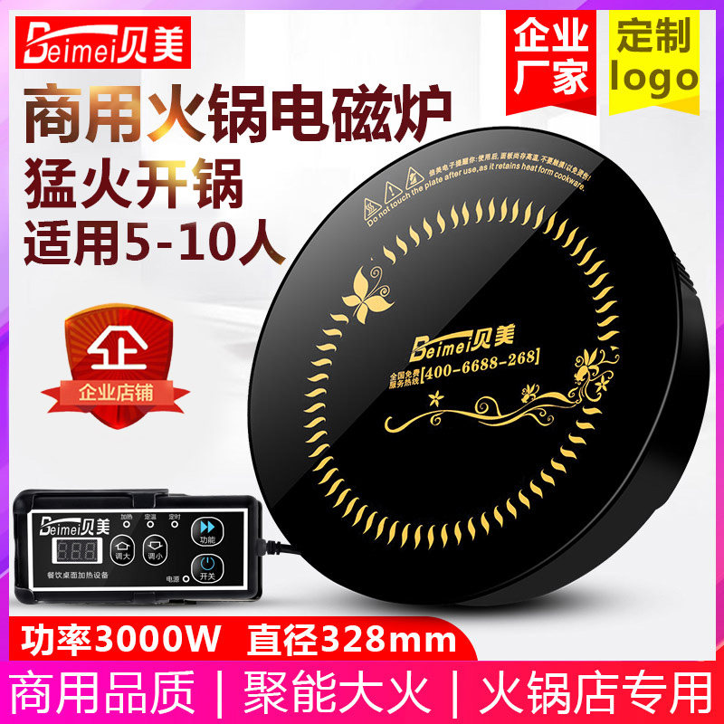 贝美H20火锅电磁炉圆形商用下沉镶嵌入式火锅店专用3000W瓦大功率