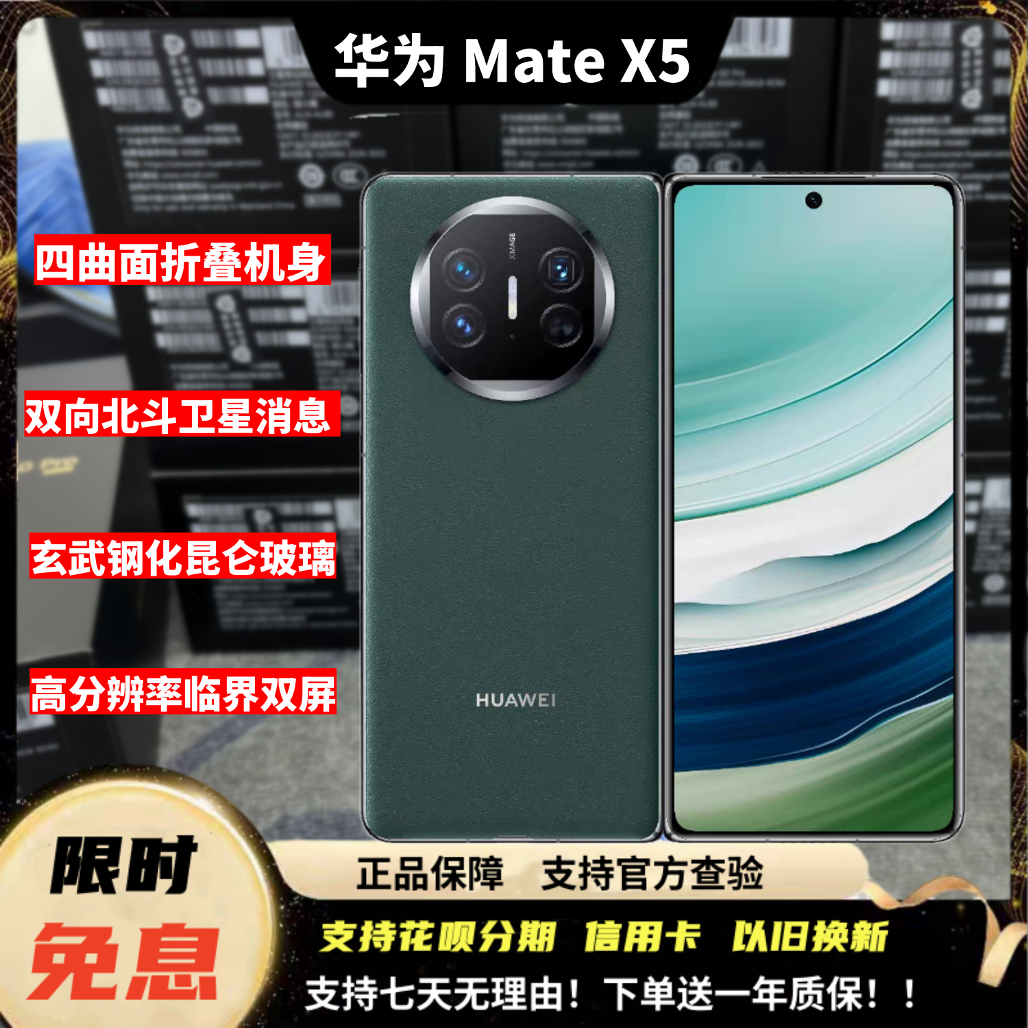 Huawei/华为 Mate X5鸿蒙新商务北斗灵犀通讯旗舰折叠屏激活手机