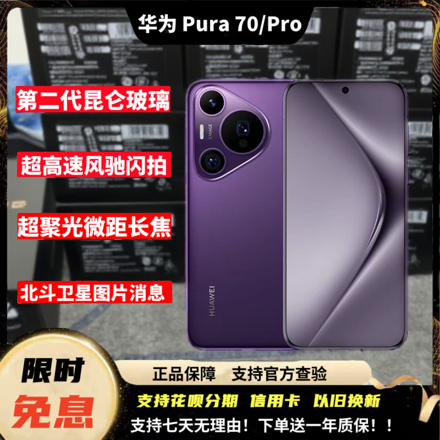 Huawei/华为 Pura 70 Pro北斗卫星消息昆仑玻璃风