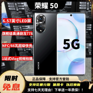 荣耀 honor 50全网通5G骁龙旗舰双卡曲面屏高刷学生游戏激活手机
