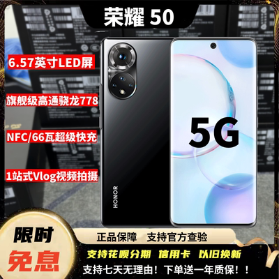 荣耀50骁龙旗舰学生备用手机