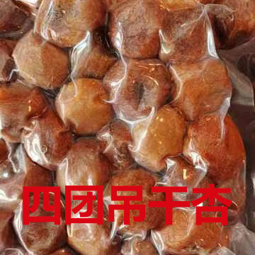 2026年新疆阿克苏四团吊干杏真空包装自然风干红杏干500克/包包邮