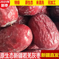 2025年新枣新疆红枣若羌灰枣特级原生态未清洗带灰土孕妇零食5斤