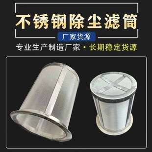 304不锈钢除尘滤筒编织网过滤网筒工业污水处理圆柱形过滤网定制