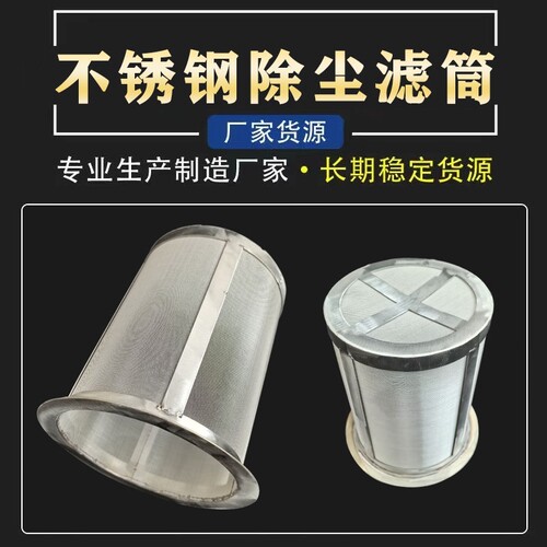 定制不锈钢除尘编织网过滤网筒