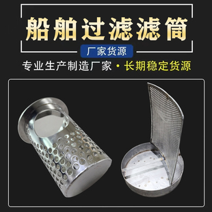 不锈钢船舶海底门滤水器过滤网桶304冲孔板圆柱形滤筒海水过滤器