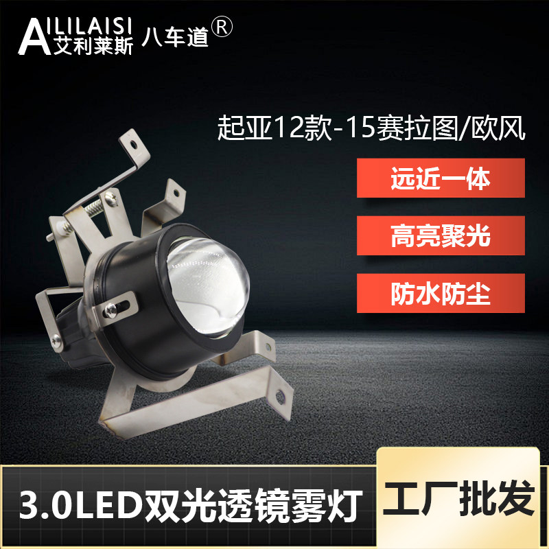 起亚赛拉图欧风LED双光透镜雾灯