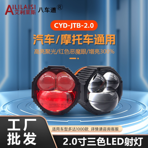 汽车摩托车红色2寸通用远近