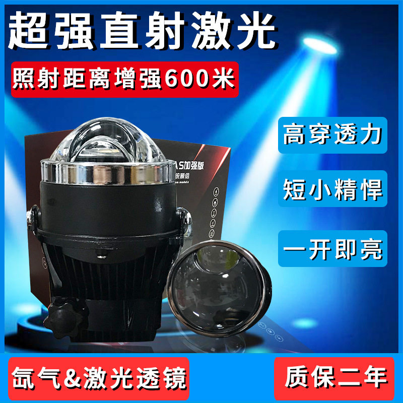 汽车雾灯总成LED矩阵激光3寸