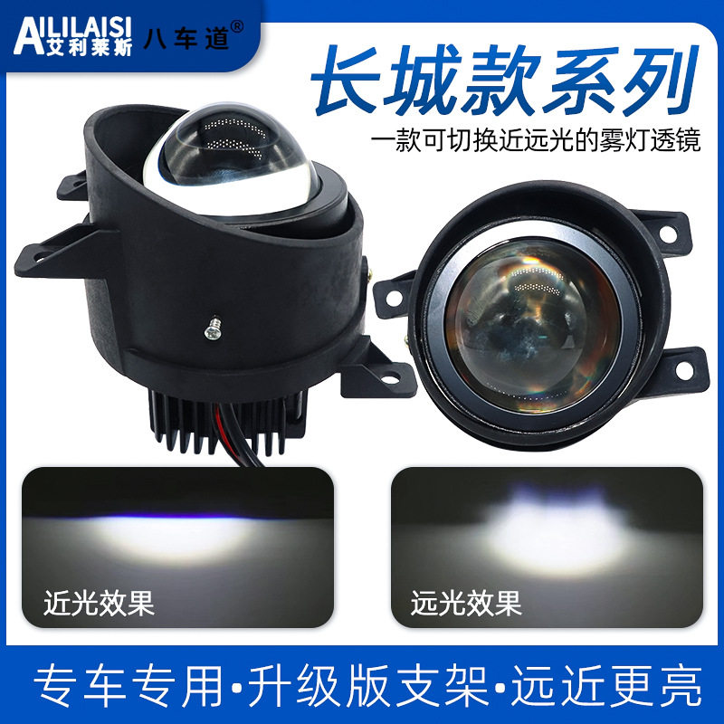 新款长城系列3.0HID雾灯透镜 LED雾灯远光炮高亮聚光前雾灯改装