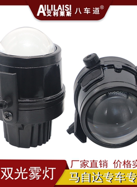 适用马自达2马3 5 6轿跑昂克赛拉阿特兹CX-5 CX7LED雾灯前防雾灯