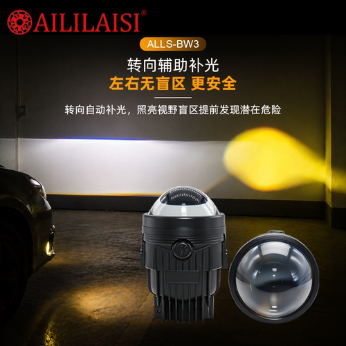 转向辅助双光LED透镜雾灯