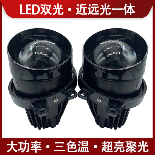 新款LED三色大功率双光透镜雾灯