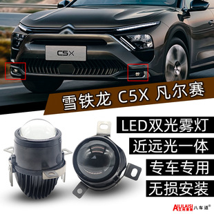 适用于雪铁龙凡尔赛c5xLED双光雾灯雪铁龙c5x前照灯雾灯2021~2023