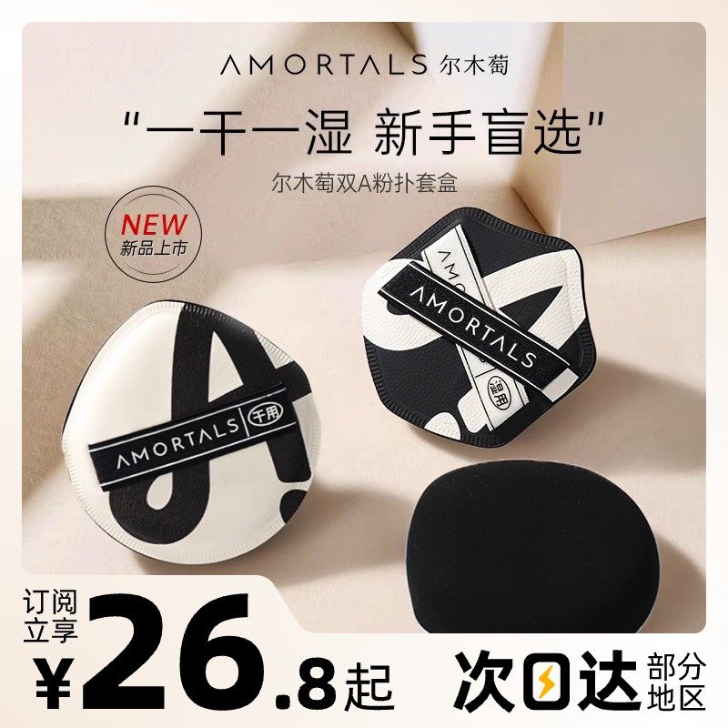 尔木萄双A粉扑气垫超软定妆不易吃粉干湿两用新手美妆蛋黑加100分,彩妆/香水/美妆工具,美妆蛋/扑/海绵,淘宝优惠券,粉丝福利购,淘宝优惠卷