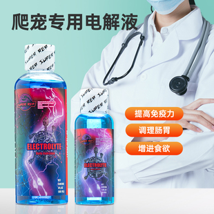 爬宠免疫电解液角蛙蛇守宫蜥蜴调理肠胃电解质改善拒食增强体质