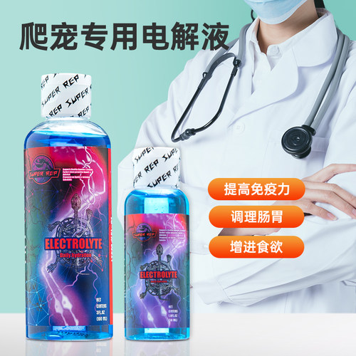 爬宠免疫电解液角蛙蛇守宫蜥蜴调