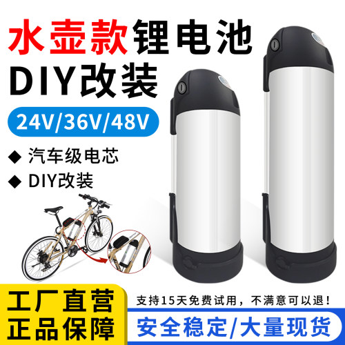 水壶锂电池36v10.4ah助力车电瓶