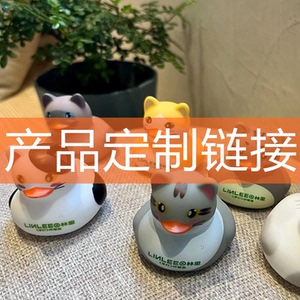 小黄鸭产品定制专属链接