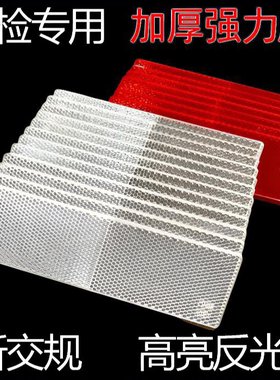 厢式货车反光板专用车身年检反光贴条卡车年审塑料反射器反光片块