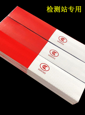 汽车反光贴纸车用货车车身车辆年检反光条车子交通安全警示强粘贴