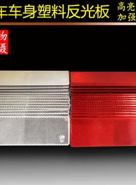 货车反光板反光贴条厢式汽车专用反光片车身反射器夜间塑料发光板
