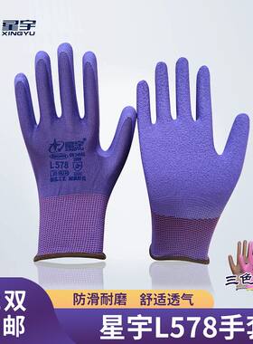 星宇手套l578尼龙乳胶防护劳保