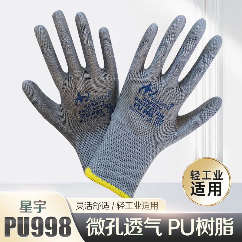 星宇透气薄款PU灵活防护手套