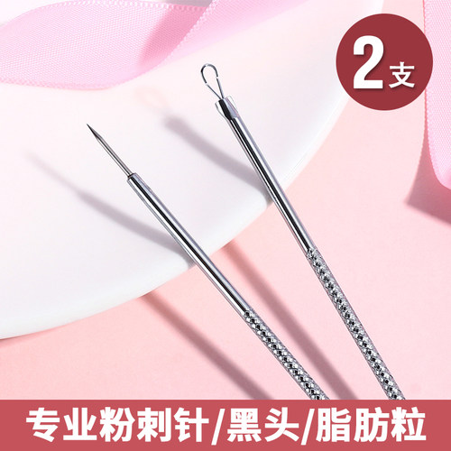 粉刺针去黑头暗疮针挑痘痘神器