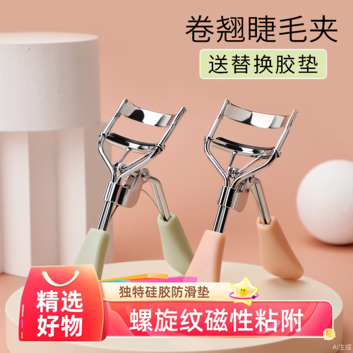 睫毛夹卷翘持久定型太阳花夹睫毛