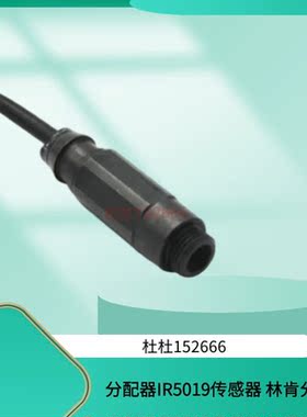 SSV分配器IR5019传感器 林肯分配阀脉冲信号 高灵敏度稳定性