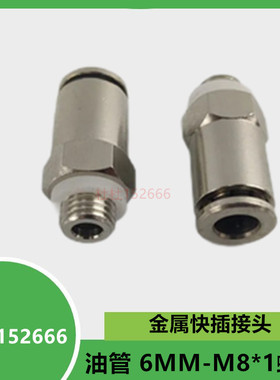 金属快速接头 润滑接头PD608直通快插接头6mm M8*1外牙快插接头