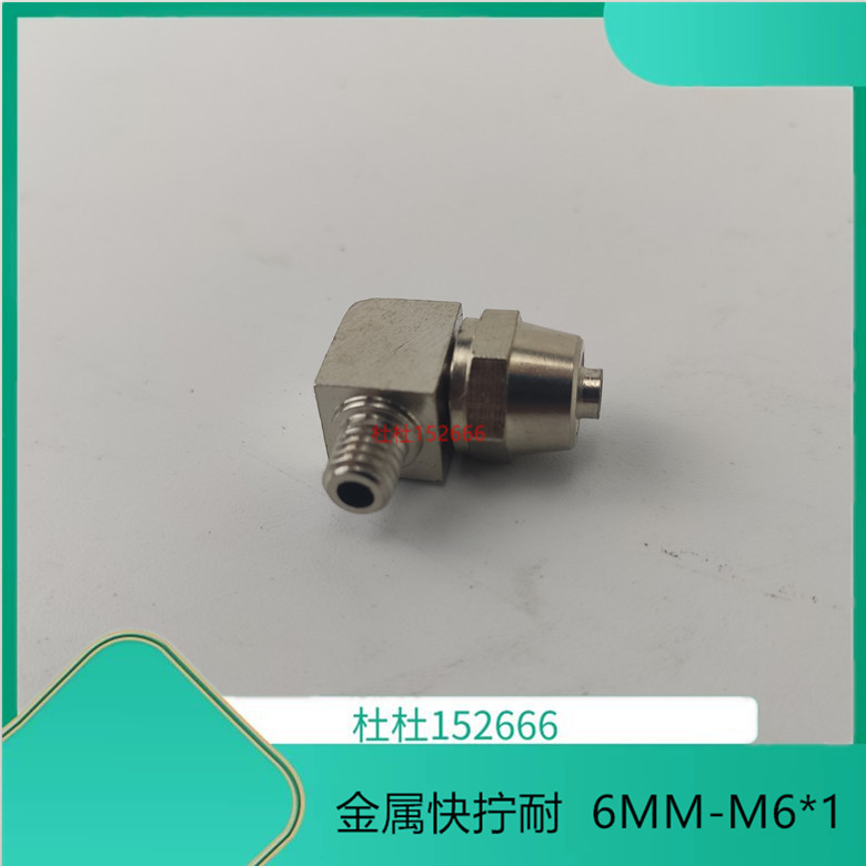 PD606直角快拧接头6mm M6*1外牙快拧接头 金属快速接头 润滑接头