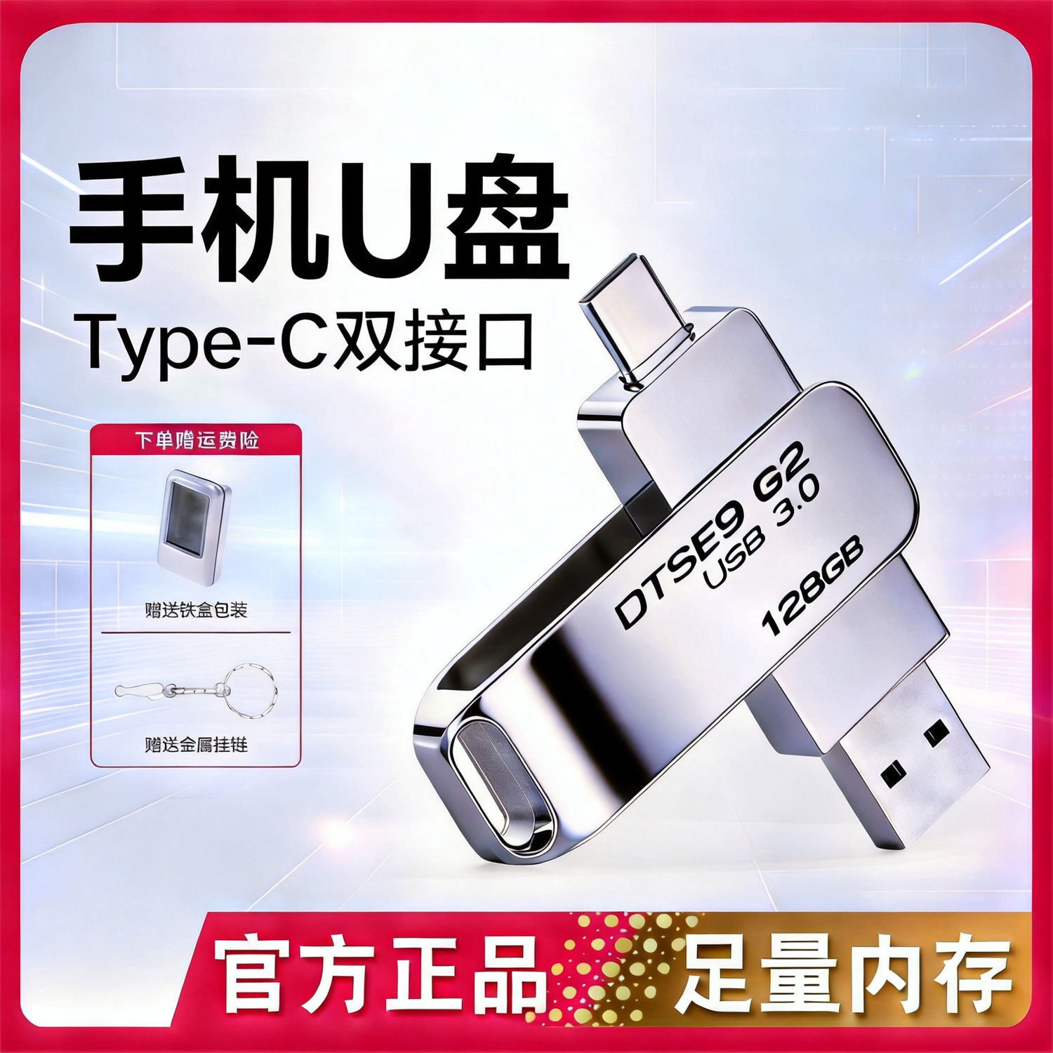 正品高速3.0大容量512g手机u盘typec双接口128gb电脑两用256G刻字