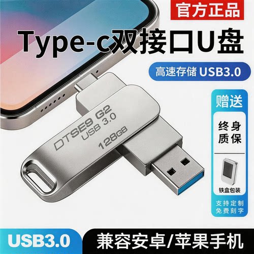 正品高速3.0大容量512g手机u盘typec双接口128gb电脑两用256G刻字