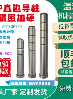 25mm模具精密导柱GP精密模架直边导柱冲模五金导柱25*230-400
