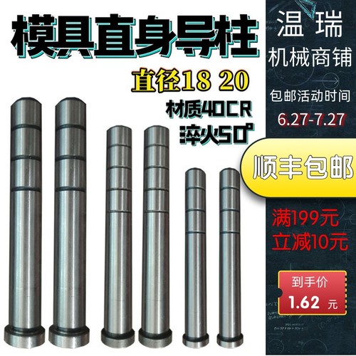 40CR直边导柱模具一件包邮