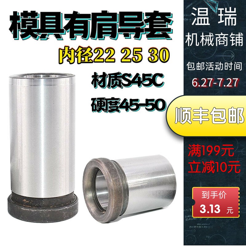 现货包邮45钢有肩套导柱导套模具普通导套有托定位套22 25 30