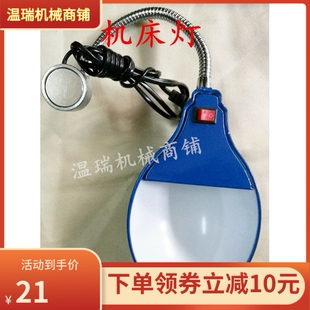 LED机床灯 磁性磁座灯螺孔工作灯数控铣床车床钻床磨床冲床工作灯