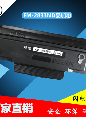 兼容富可视（InFocus）FM-2833ND FP-1833ND TH-833粉盒 D833硒鼓