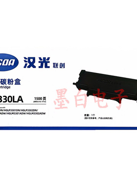 汉光HT330LA碳粉盒LM3300ADN墨盒HGLM3300ADW/HGLP3300DN原装硒鼓