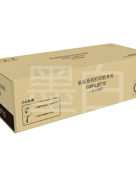 长城GBP-B2020W打印机 GBM-B2020NW一体机 GXP-20BT2F 原装硒鼓