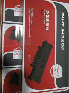 奔图TO-405粉盒M7205/M7105DN/M6863/M3370/M7106 DL-405硒鼓碳粉