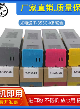 适用光电通 MC 3550CDN彩色打印机 T-355C-KB 墨粉盒硒鼓 碳粉盒