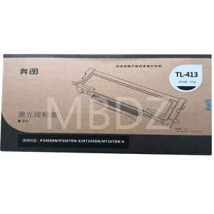 3307DN M7105DN M7107DN 硒鼓粉盒 奔图TL413 S高容原装 P3305DN
