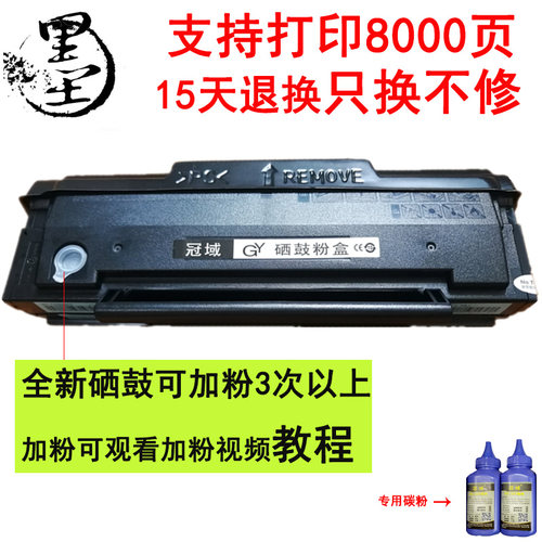 奔图P2500PC-211EV/PC-210硒鼓