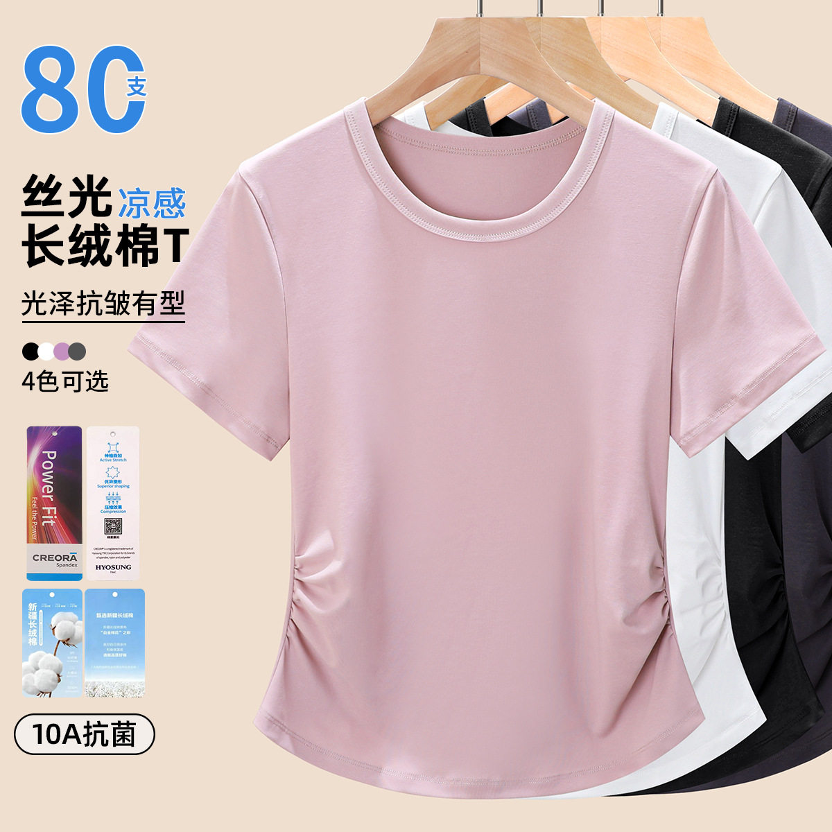 丝光棉凉感亲肤短袖T恤图片