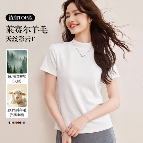 莱赛尔天丝羊毛女修身短袖T恤