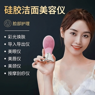 多功能硅胶洁面美容仪彩光焕肤热敷震动按摩仪刮痧洁面仪新款家用